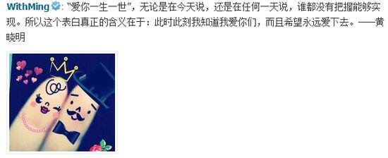 黄晓明借1314首度公开示爱:希望永远爱下去